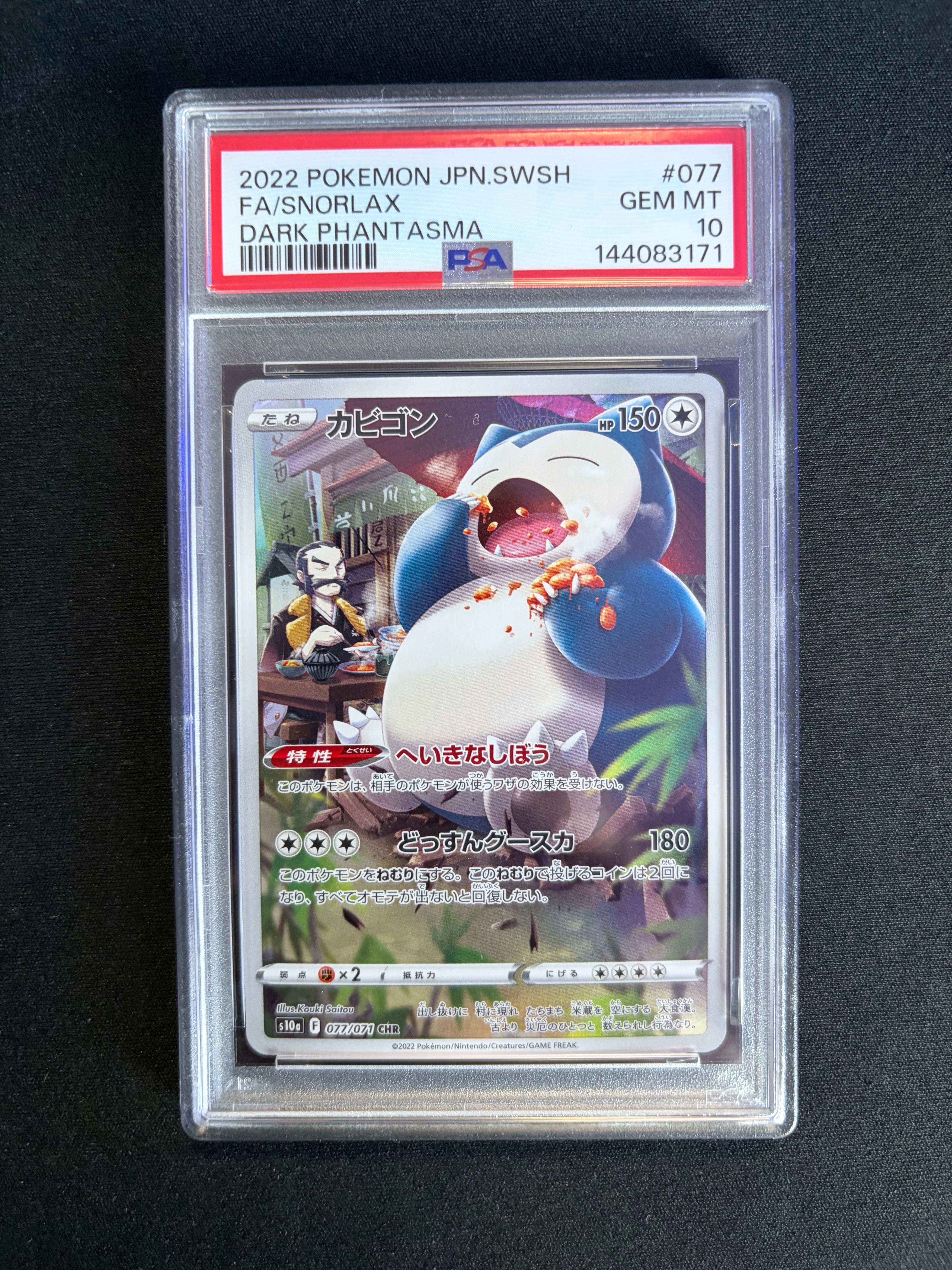PSA10】カビゴン CHR[s10a 077/071](強化拡張パック「ダーク