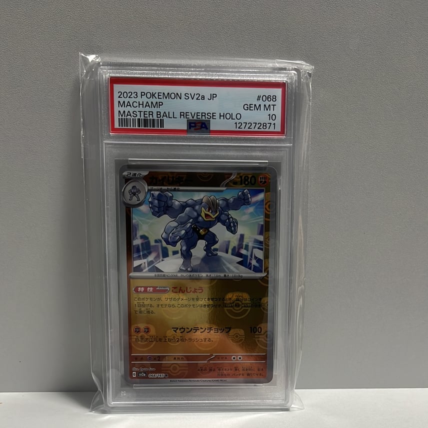 PSA10】カイリキー R: マスターボールミラー[SV2a 068/165](強化拡張