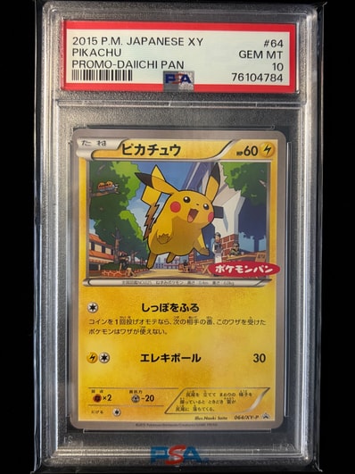 PSA10】ピカチュウ P [XY-P 064](プロモーションカード「ポケモンパン