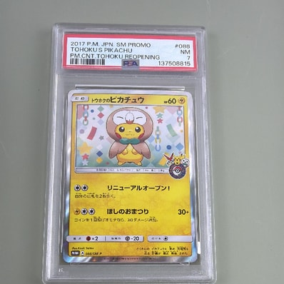 トウホクのピカチュウ: プロモ[SM-P 088](プロモーションカード「SM-P