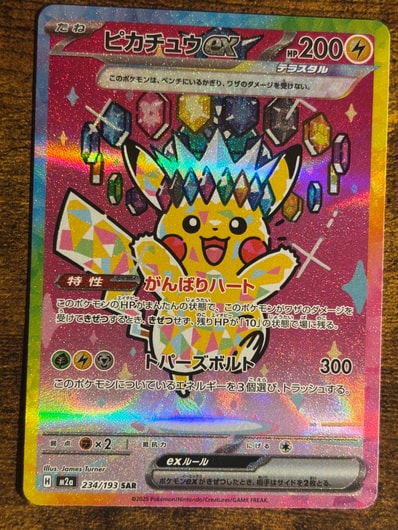 PSA10】ピカチュウex SAR [M2a 234/193](ハイクラスパック「MEGA