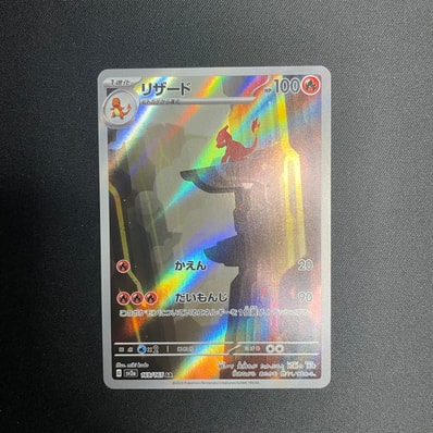 PSA10】リザード AR[SV2a 169/165](強化拡張パック「ポケモンカード151