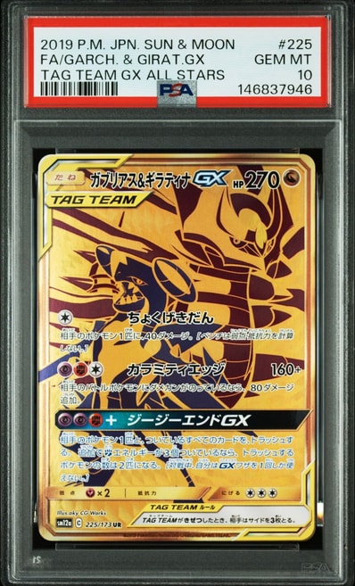 ガブリアス&ギラティナGX UR[SM12a 225/173](ハイクラスパック「TAG