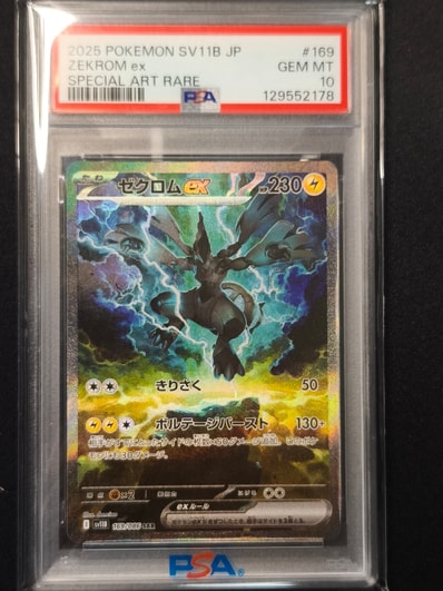 PSA10】ゼクロムex SAR [SV11B 169/086](拡張パック「ブラックボルト