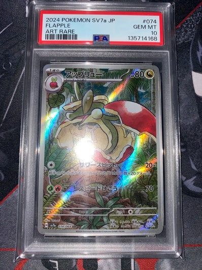 PSA10】アップリュー AR [SV7a 074/064](強化拡張パック「楽園