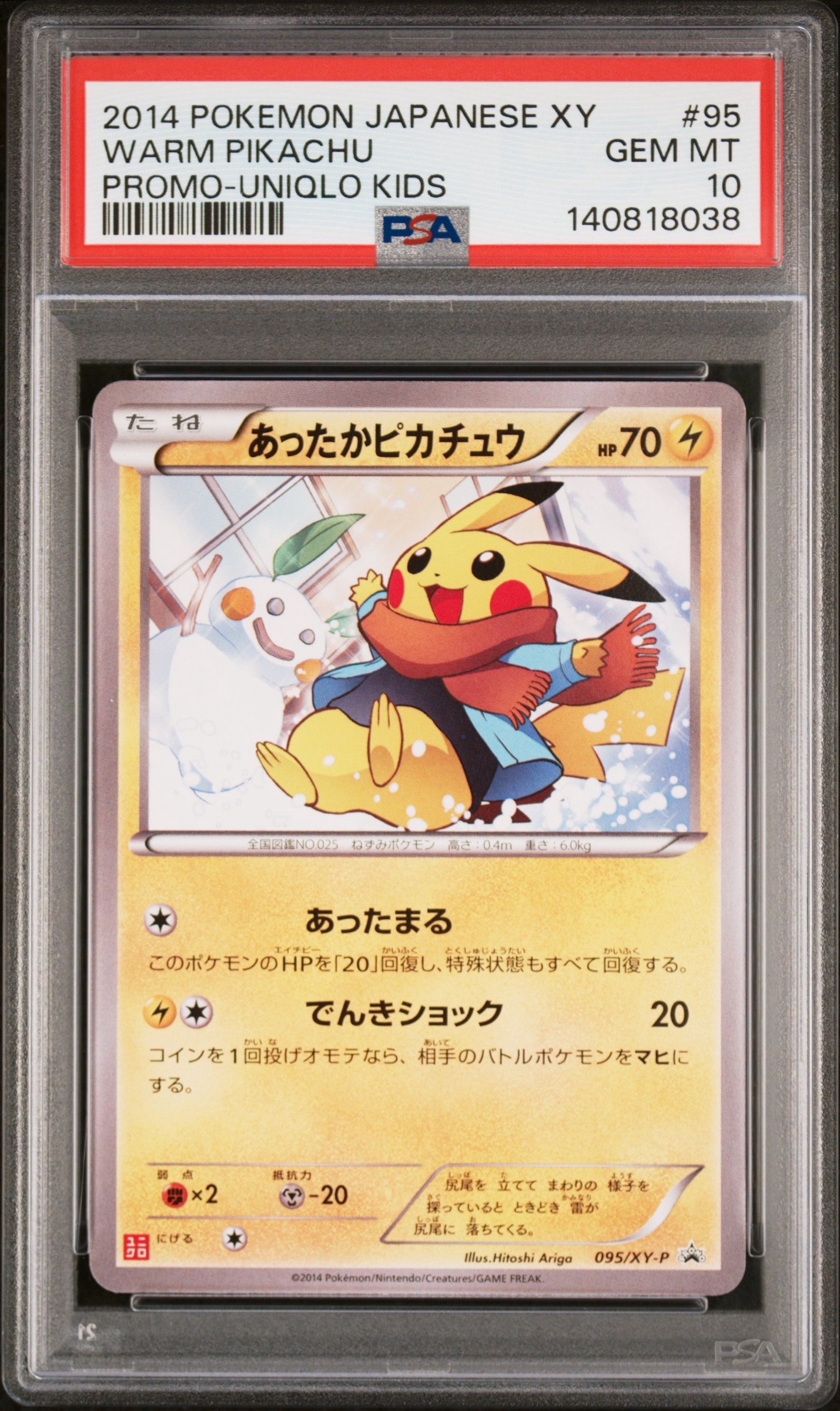 PSA10】あったかピカチュウ: プロモ[XY-P 095/XY-P](プロモーション