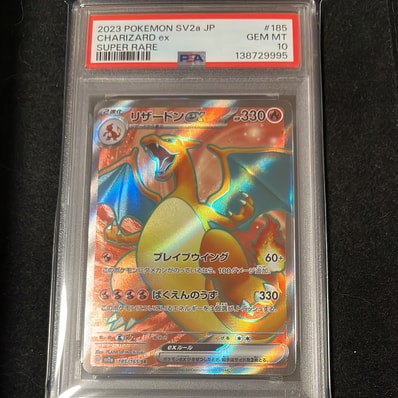 リザードンex SR[SV2a 185/165](強化拡張パック「ポケモンカード151