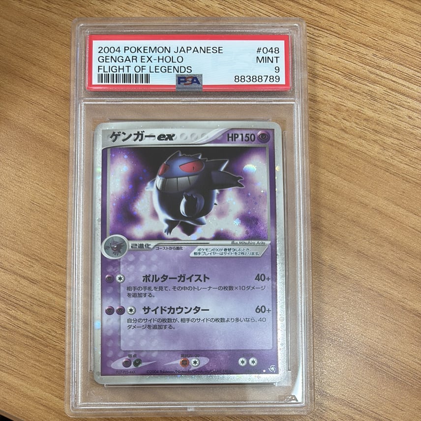 PSA9】ゲンガーex ☆[PCG1 048/082](拡張パック「伝説の飛翔」) 1枚の