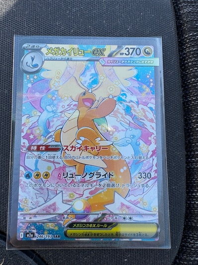 メガカイリューex SAR [M2a 246/193](ハイクラスパック「MEGAドリーム