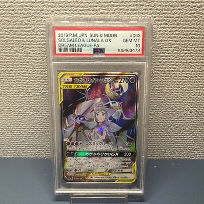 ソルガレオ&ルナアーラGX (リーリエ) SR :SA (ソルルナGX) [SM11b 063