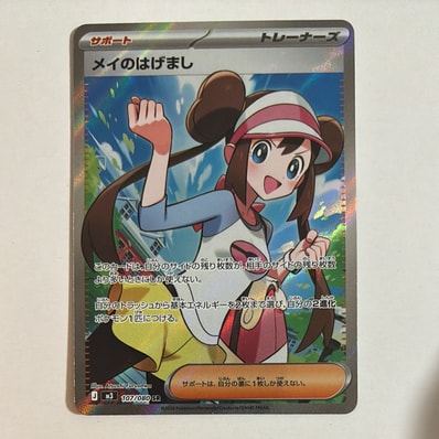 メイのはげまし SR [M3 107/080](拡張パック「ムニキスゼロ」)の新品