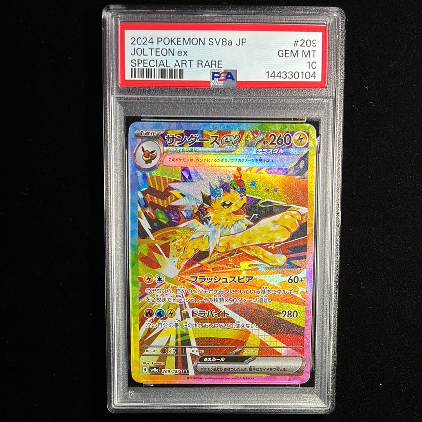PSA10】サンダースex SAR [SV8a 209/187](ハイクラスパック「テラス