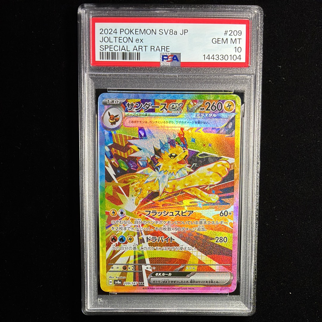 PSA10】サンダースex SAR [SV8a 209/187](ハイクラスパック「テラス