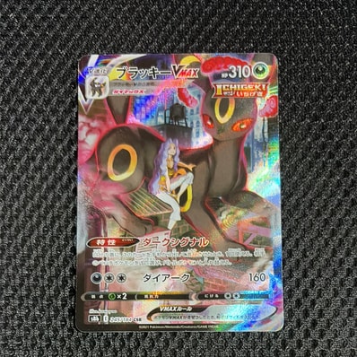 PSA10】ブラッキーVMAX CSR[S8b 245/184](ハイクラスパック「VMAX