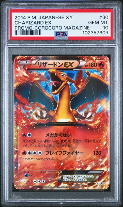 リザードンEX PROMO [030/XY-P] (2014年コロコロコミック3月号付録)の