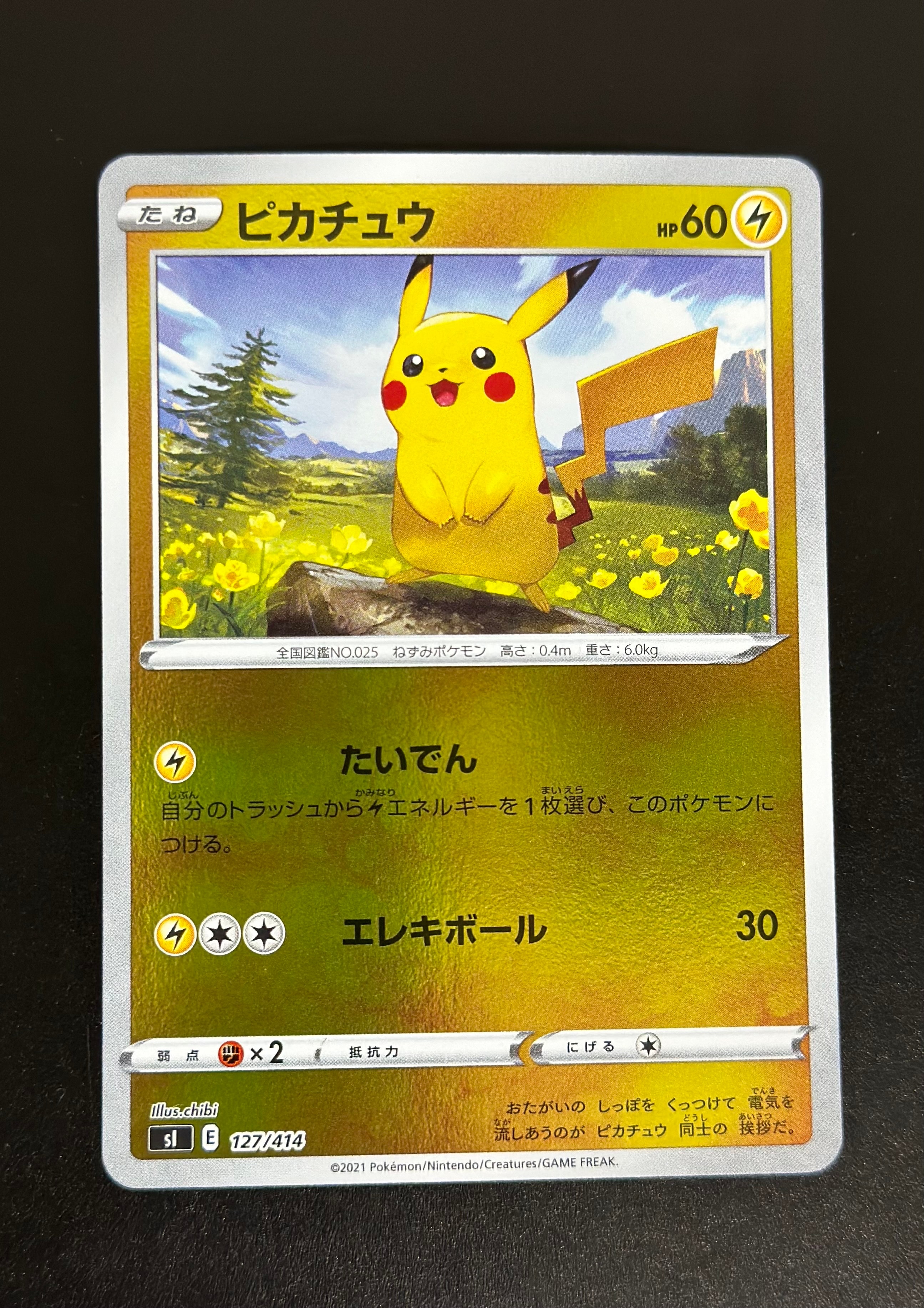 状態A】ピカチュウ :ミラー [SI 127/414](ソード＆シールド「スタート