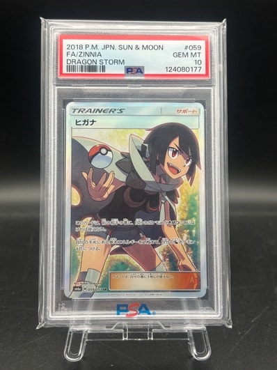 ヒガナ SR[SM6a 059/053](強化拡張パック「ドラゴンストーム」)の新品