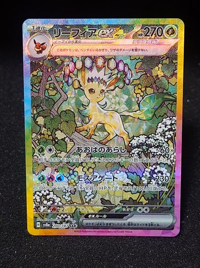 PSA10】リーフィアex SAR [SV8a 200/187](ハイクラスパック「テラス