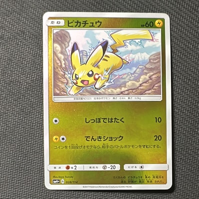 PSA10】ピカチュウ :ミラー [SM4+ 028/114](ハイクラスパック「GX