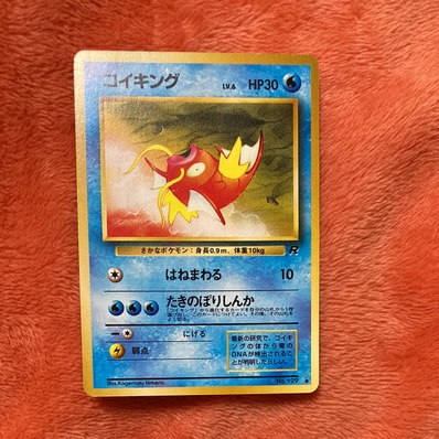 PSA10】コイキング ○ : 旧裏 [PMCG4 No.129](拡張パック「ロケット団