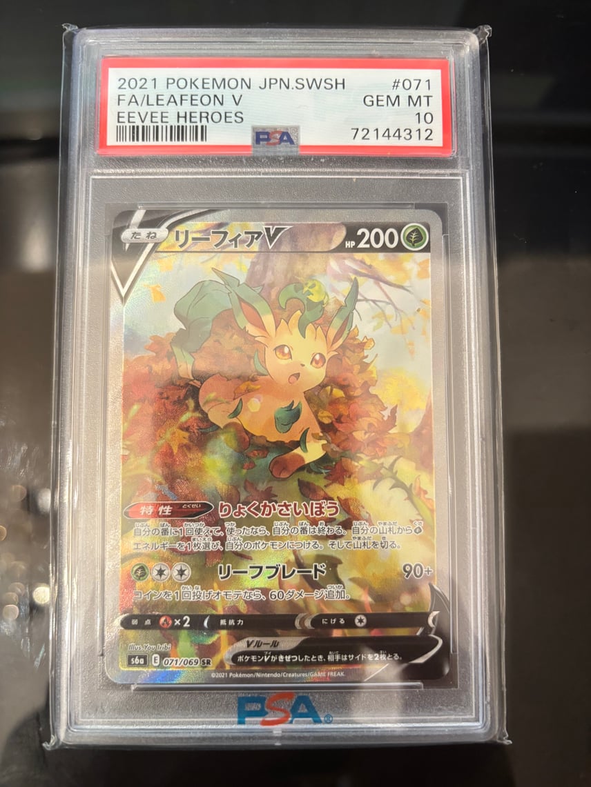 PSA10】リーフィアV SR: SA[S6a 071/069](強化拡張パック「イーブイ