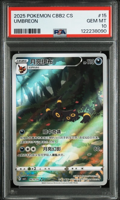 ブラッキー AR [CBB2C 06 15/15]【中国語版】(ポケモンジェムパック