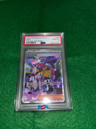 PSA9】ナンジャモ SAR [SV4a 350/190](ハイクラスパック「シャイニー