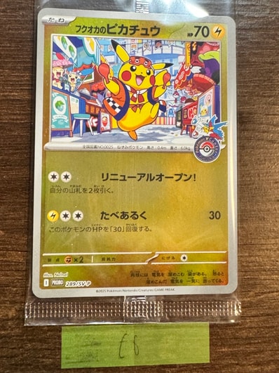 ピカチュウ:プロモ [S-P 208](「YU NAGABA×ポケモンカードゲーム