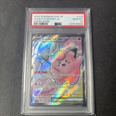 PSA10】リーリエのピッピex SR [SV9 115/100](拡張パック「バトル