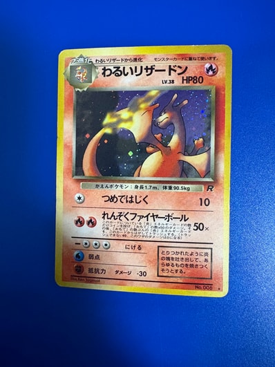わるいリザードン ☆ : 旧裏 [PMCG4 No.006](拡張パック「ロケット団