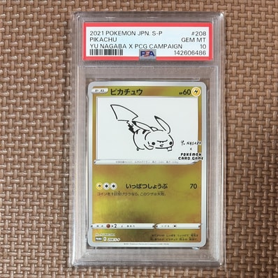 状態A】ピカチュウ:プロモ [S-P 208](「YU NAGABA×ポケモンカード