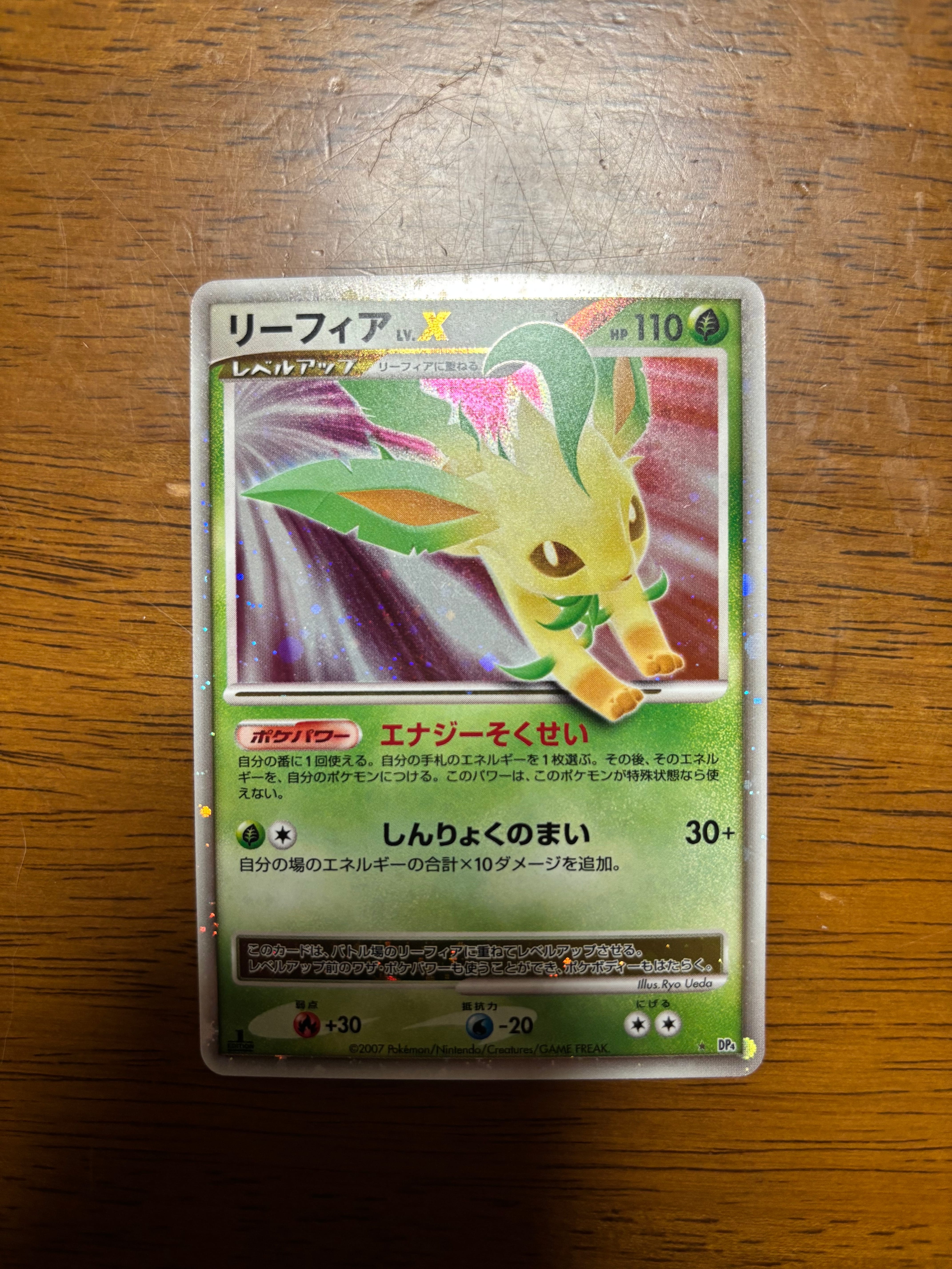 状態A】リーフィアLV.X ☆ :1ED [DP4](拡張パック「夜明けの疾走」) 1