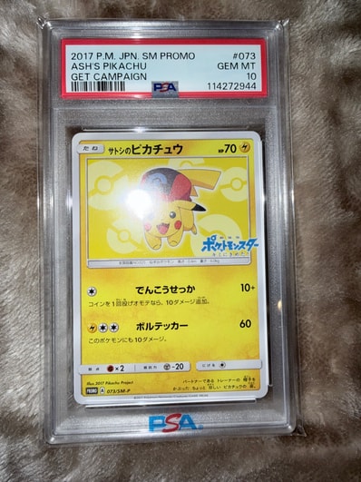 PSA10】サトシのピカチュウ: プロモ[SM-P 073](プロモーションカード