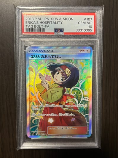 エリカのおもてなし SR[SM9 107/095](拡張パック「タッグボルト」)の