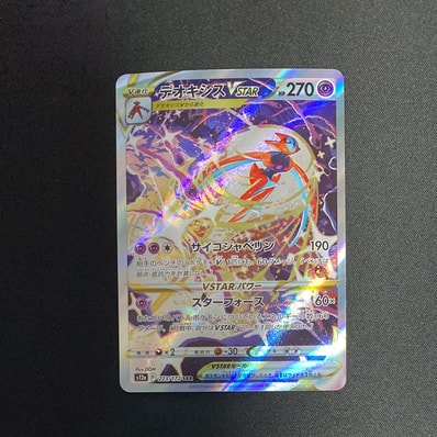 PSA10】はくばバドレックスVMAX HR: SA[S6H 085/070](拡張パック「白銀