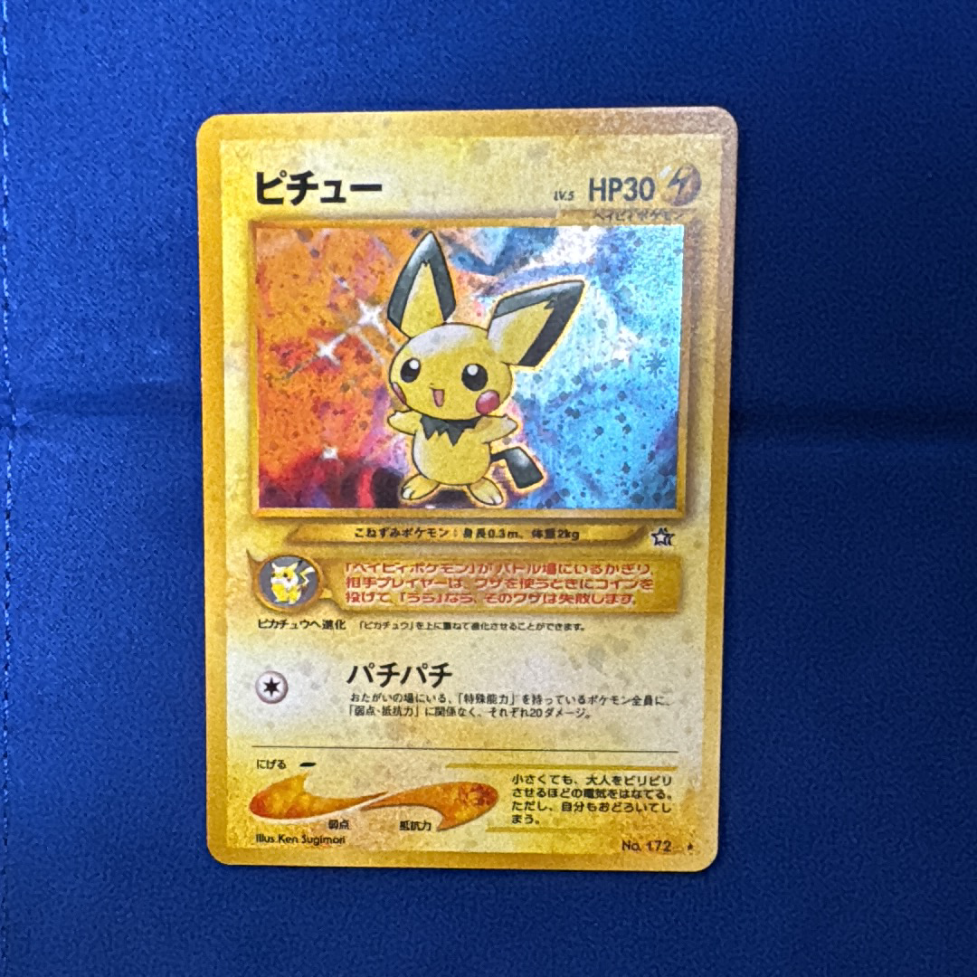 状態B】ピチュー ☆: 旧裏 [neo1 No.172](ポケモンカード☆neo 拡張