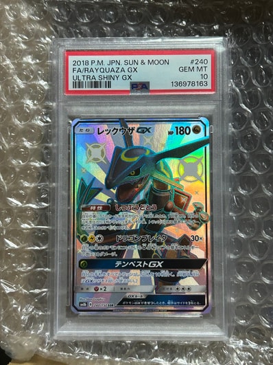 PSA9】レックウザGX SSR[SM8b 240/150](ハイクラスパック「GXウルトラ