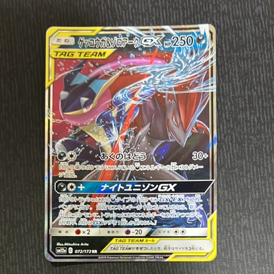 PSA10】レシラム&リザードンGX RR [SM12a 016/173](ハイクラスパック