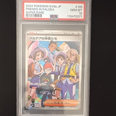 パルデアの仲間たち SR [SV8a 195/187](ハイクラスパック「テラスタル