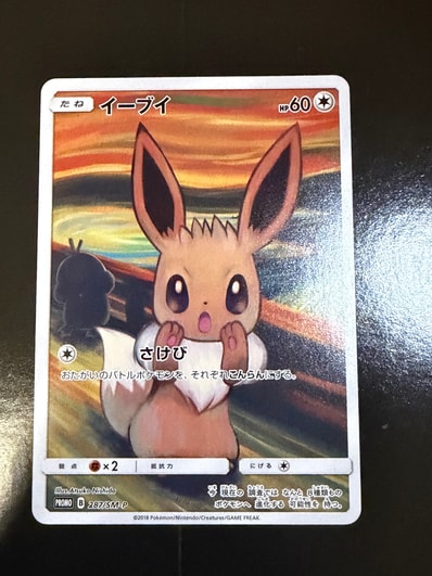 PSA10】イーブイ ムンク展: プロモ[SM-P 287](プロモーションカード