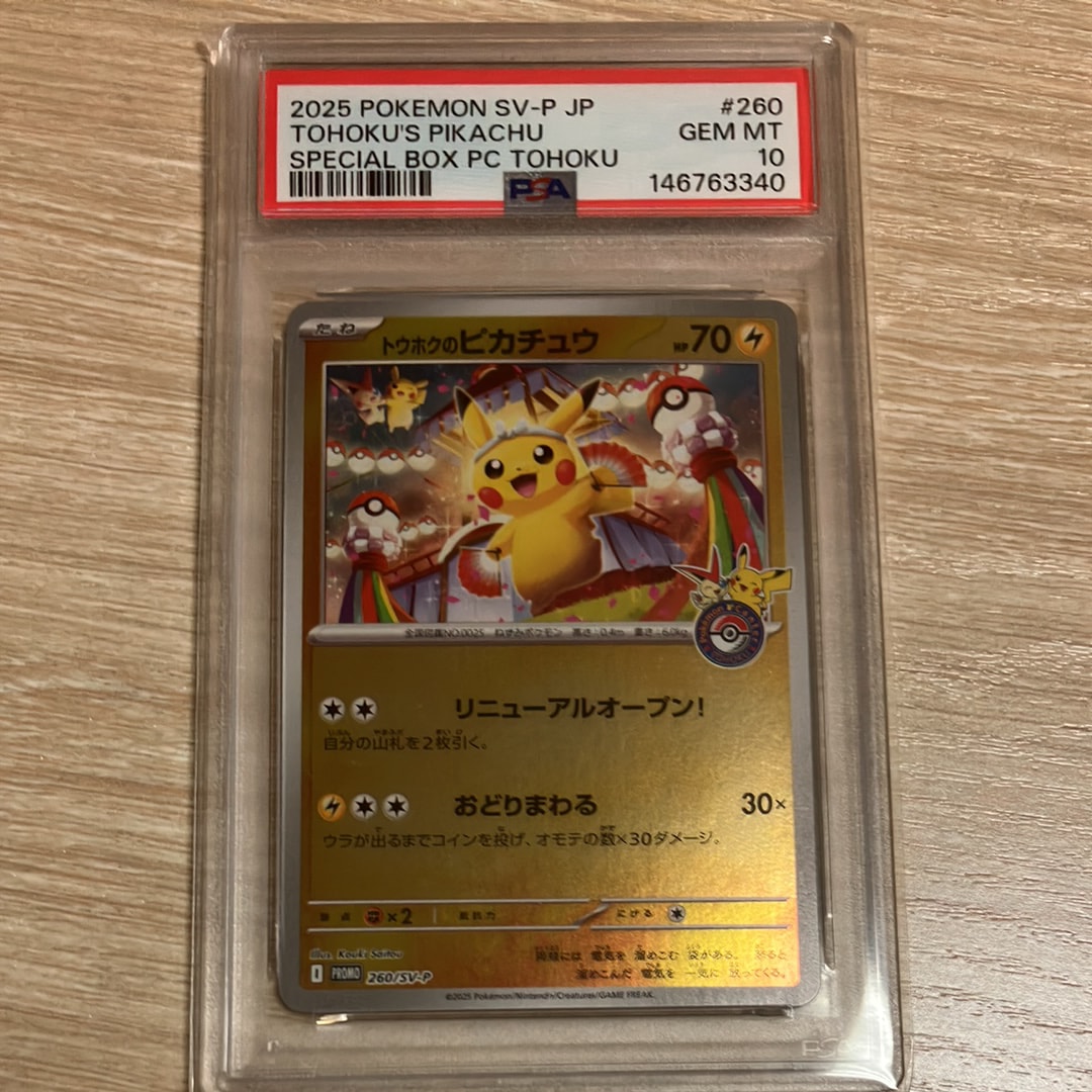 PSA10】トウホクのピカチュウ P [SV-P 260](スペシャルBOX「ポケモン