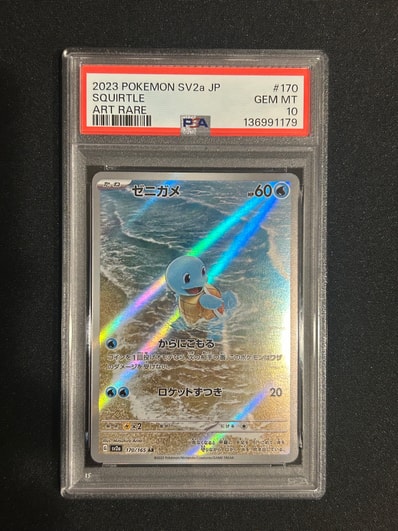 PSA10】ゼニガメ AR[SV2a 170/165](強化拡張パック「ポケモンカード151