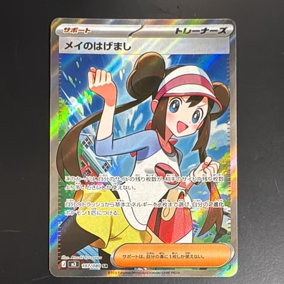 メイのはげまし SR [M3 107/080](拡張パック「ムニキスゼロ」)の新品