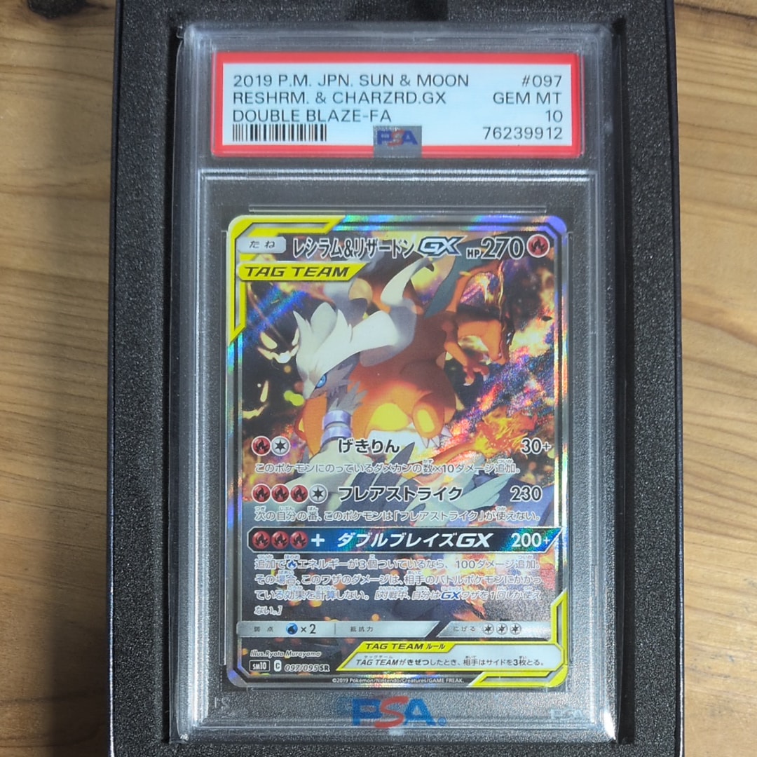 PSA10】レシラム&リザードンGX SR: SA[SM10 097/095](拡張パック