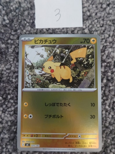 PSA10】ピカチュウ :ミラー [MC 225/742](スタートデッキ100「バトル