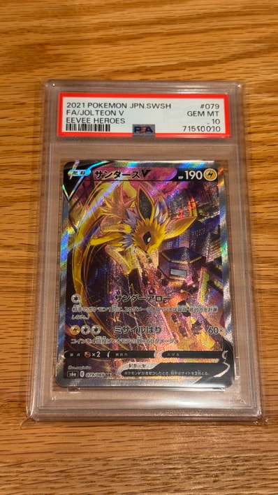 PSA10】サンダースV SR: SA[S6a 079/069](強化拡張パック「イーブイ