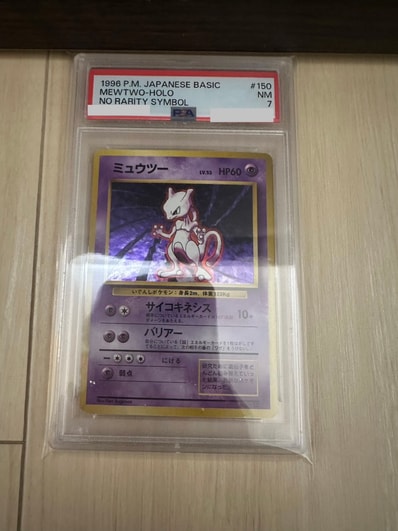 PSA8以下】ミュウツー 初版 : 旧裏 [PMCG1-1](拡張パック
