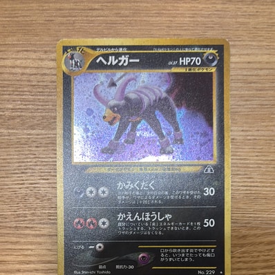 PSA8以下】ヘルガー ☆ : 旧裏 [neo2 No.229](ポケモンカード☆neo