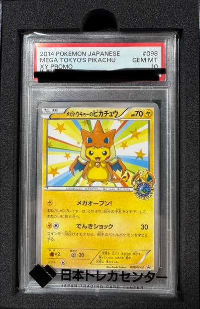 状態D】メガトウキョーのピカチュウ: プロモ[XY-P 098/XY-P