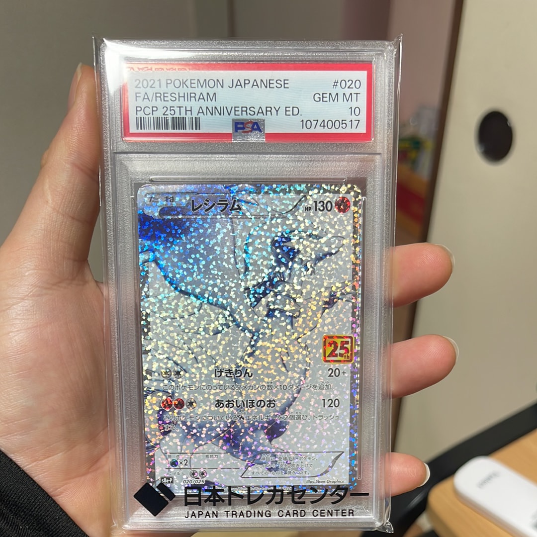 PSA10】レシラム: プロモ[S8a-P 020/025](プロモカードパック 25th